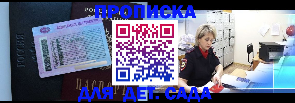 прописка для работы в Гатчине