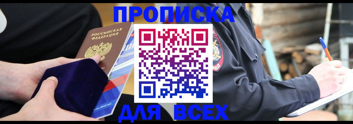 прописка для работы в Гатчине